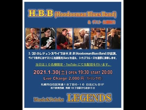 LEGENDS LIVE     2021.1.30　【 H.B.B（Hoodooman Blues Band）】