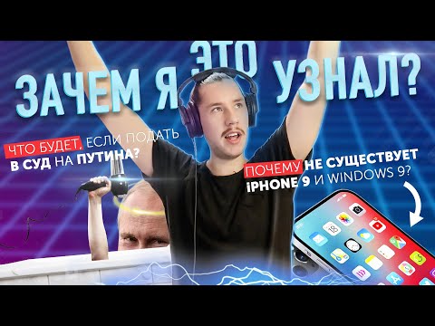 ПОЧЕМУ НЕТ iPhone 9 и Windows 9? | ЧТО БУДЕТ , если включенный фен бросить в море?