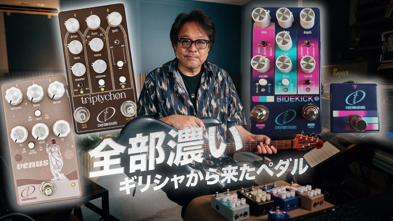 Crazy Tube Circuits' 3 Pedals Are All Standouts | Tube OD, Fuzz
