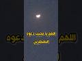 اللهم يامجيب دعوة المضطرين اللهم يامجيب دعوة المضطرين