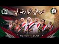سوداني الجوه وجداني عمل وطني خالد يعود من جديد 