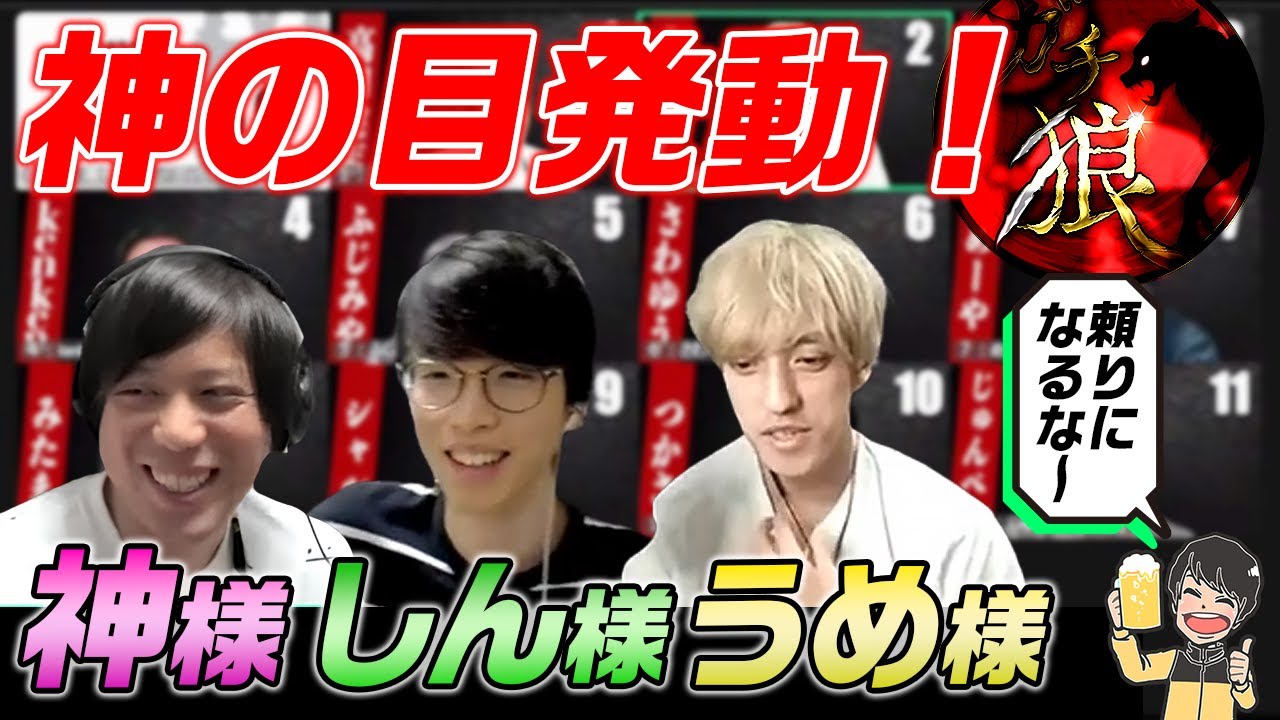 【ガチ狼切り抜き】神の目発動！神様しん様うめ様！心強い仲間！