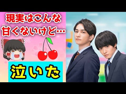 映画「チェリまほ」ゆっくり感想レビュー【時系列が謎（？）すぎる】