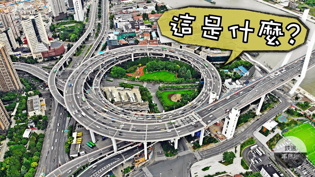 為什麼交流道都長得像義大利麵條一樣？ │ 鐵道事務所