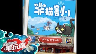 《Han-Neko the mysterious cat 半猫割り》 手機遊戲介紹 screenshot 5