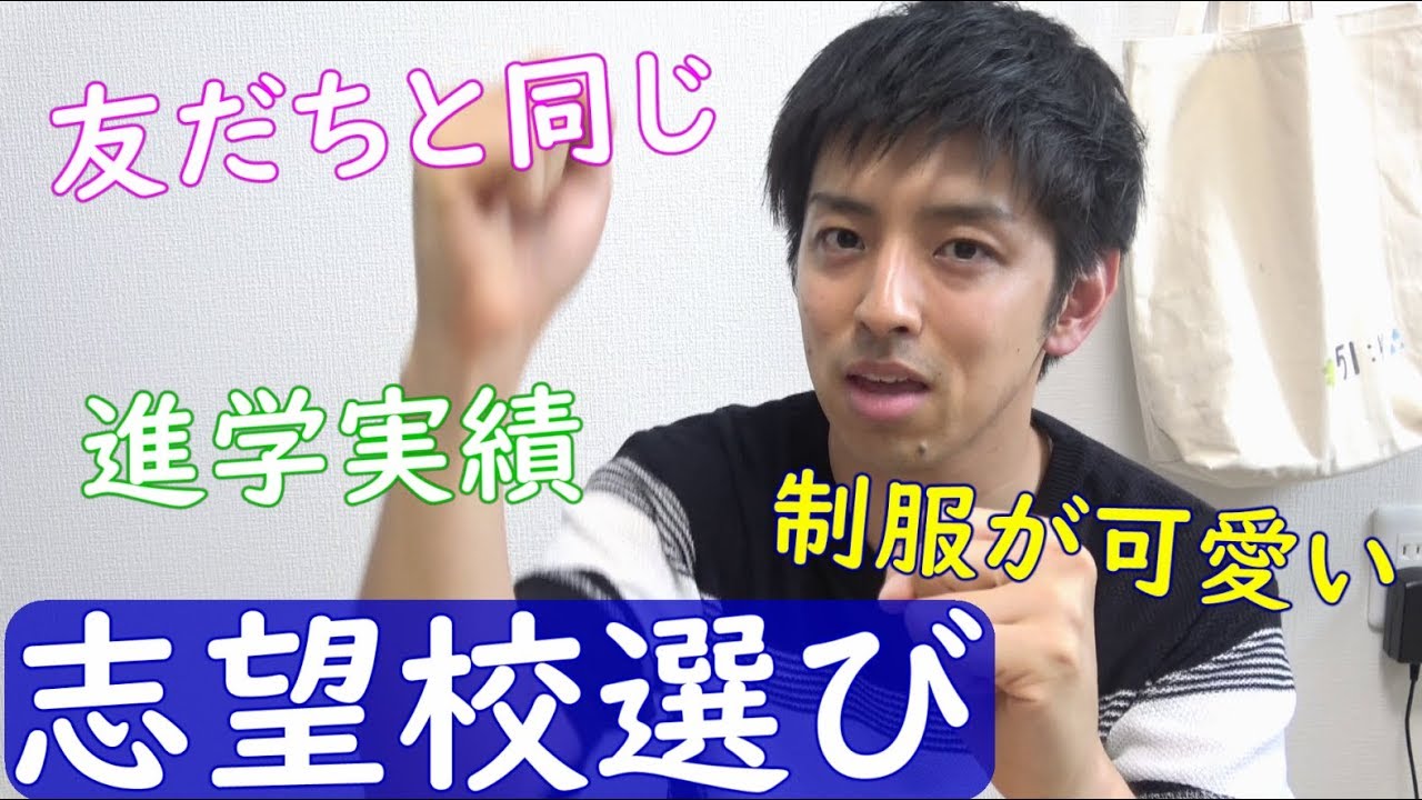 志望校選びのポイント【プチ相談】