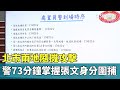 張文隨機攻擊案