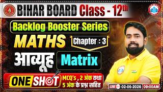 Class 12 Maths Chapter 3 Matrix One Shot | आव्यूह | 12th Maths Backlog Booster Series | RWA