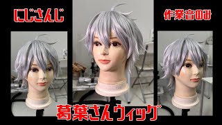 にじさんじ 葛葉風 ウィッグオーダーページ にじさんじ 葛葉風 ウィッグオーダーページ Amazon.co.jp