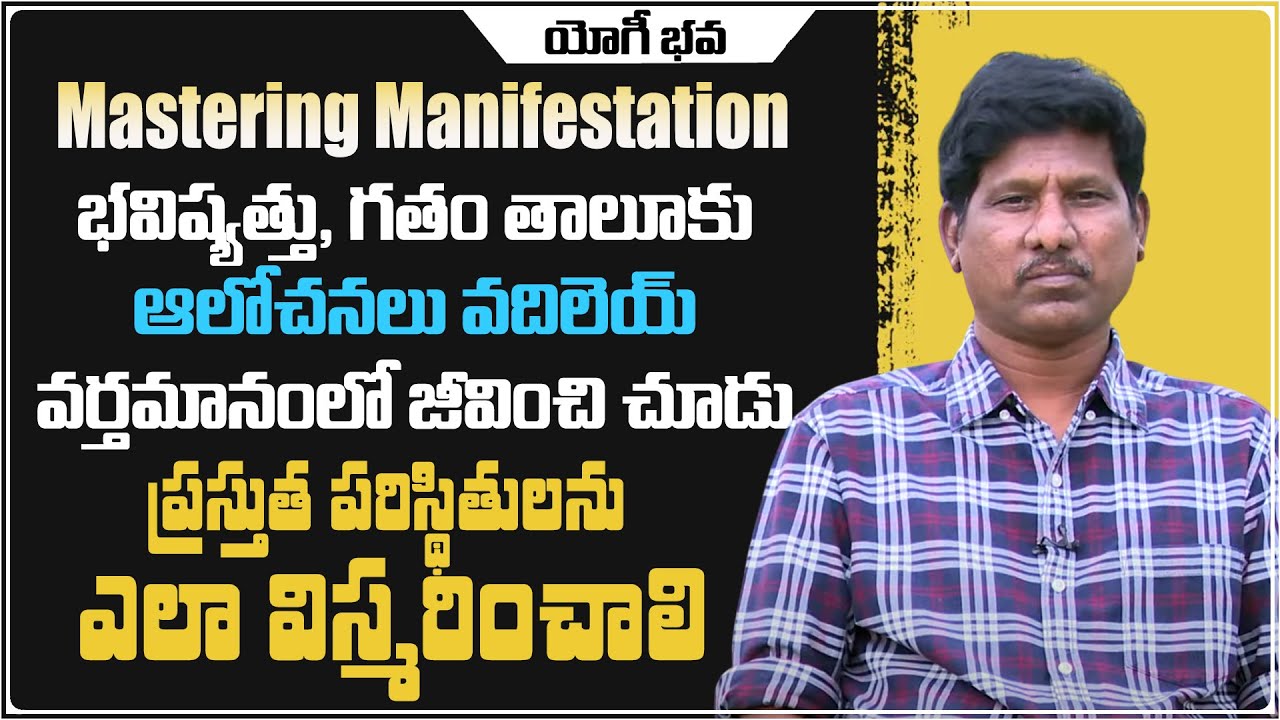 ప్రస్తుత పరిస్థితులను ఎలా విస్మరించాలి | Mastering Manifestation | YOGI BHAVA | OU Ramu | PMC Telugu