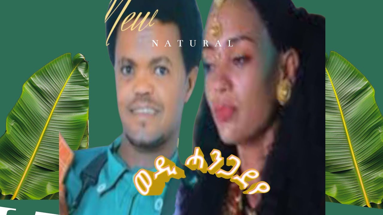 (ወዲ ሓንጋደየ)ኣብ መርዓ ዝገርም ምስ ገረንሰእ   #ምራጭ ጭራ  