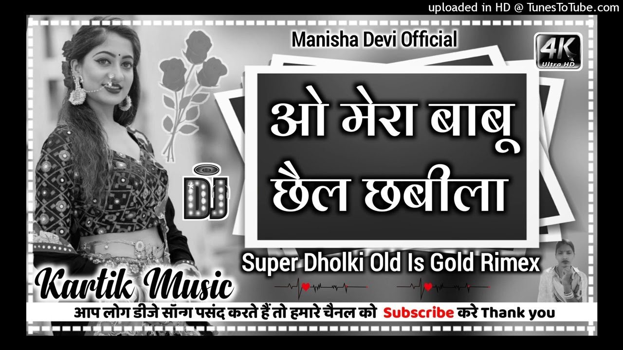 Mera Babu Chhail Chabila Mai To Nachu Gi [ Super Dholki Old Is Gold Dance Mixx ] Dj Kartik Music 💞 M