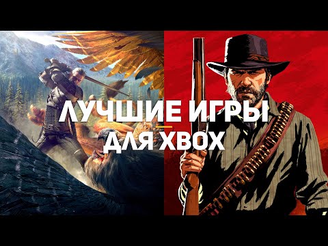 Главные игры для Xbox