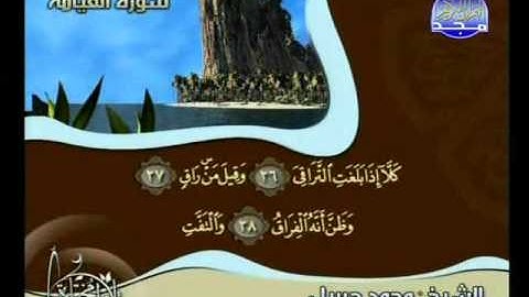 سورة القيامة   تلاوة مبكية   للشيخ محمد جبريل