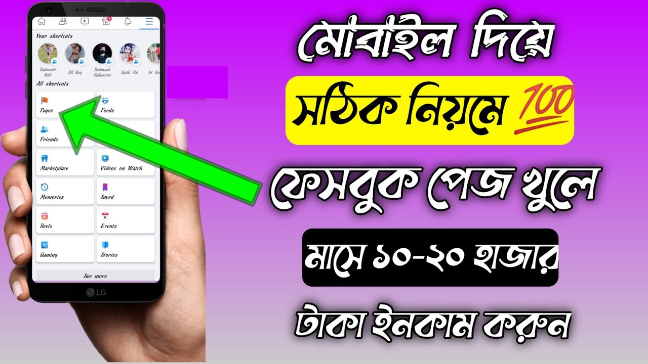 How to Create Facebook Page in Bangla 2022 || Ki vabe Facebook page ...