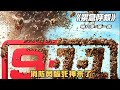 數千萬蜜蜂漫天飛舞,過敏母女車內絕望無助 #蜜蜂围车,过敏,惊魂时刻,家庭危机,致命威胁
