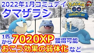 ポケモンgo タマザラシのコミュニティ デイ開催 特別なわざ 色違い ボーナスまとめ