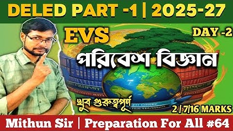 DElEd (2025-27) PART -1 SUGGESTION | EVS | DAY -2 |