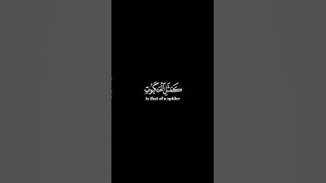 كرومات ايات قرانية شاشة سوداء || سورة العنكبوت للقارئ #رعدالكردي #سورة_العنكبوت #سبحان_الله_وبحمده