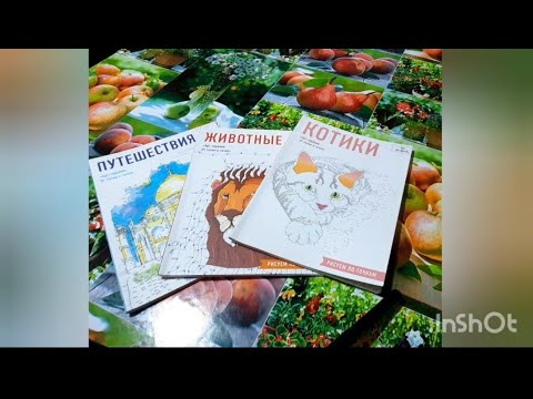 Законченные книги по точкам Арт-терапия "От точки к точке": Котики, Животные, Путешествия.