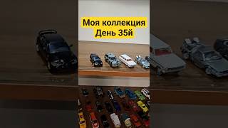 ДЕНЬ 35: Коллекционирую автомобильные модели [ DCT Shadow 1:64 ] #diecast  #коллекция #alfaromeo