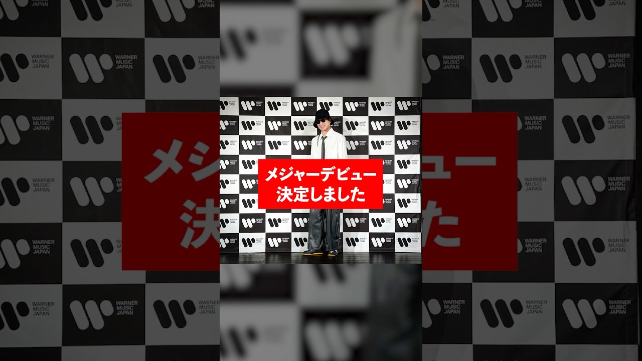 メジャーデビュー決定しました。 #がらり