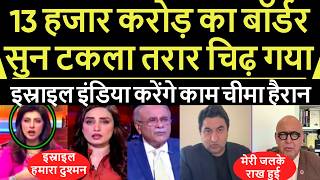 Pakistan shocking reaction Sajid Trar crying Bharat israel बना रहे13000 करोड़ का AI बॉर्डर