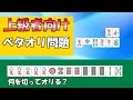 【麻雀講座】全問正解で上級者認定のベタオリクイズ全4問【天鳳位】