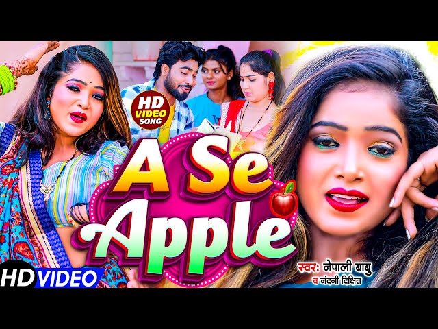 #Viral #Video | Bola Ye Bhauji A Se Apple | ये से एप्पल |A For Apple & Nandani Dixit |Bhojpuri Video class=