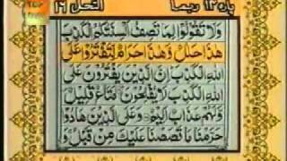Video Quran *Surah An-Nahl* with Urdu Transalation (part 5)  Sheikh Sudais and Sheikh Shuraim