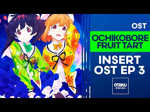 OCHIKOBORE FRUIT TART OST INSERT OST EP 3 