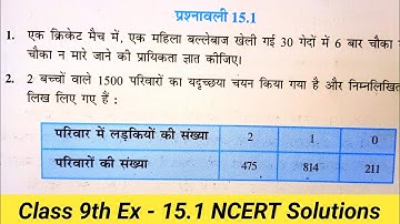 Class 9 Math Exercise 15.1 in hindi | कक्षा 9 गणित प्रश्नावली 15.1 | Probability (प्रायिकता) |Part 1