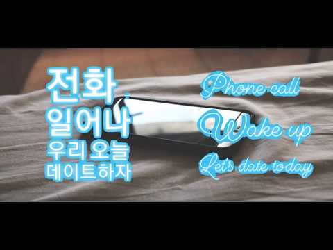 미미 꿈 ASMR - 전화 - 일어나 우리 오늘 데이트하자