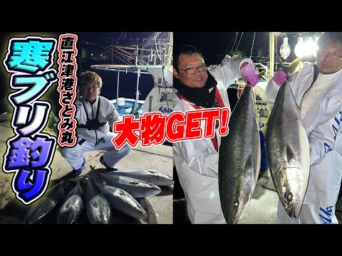 【寒ブリ釣り】さとみ丸さんで大物をGET！寒ブリ釣り！４便編！