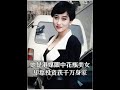 Bu她是港媒眼中花瓶美女 卻靠投資獲千萬身家 利智 李連杰 人物故事 Bu她是港媒眼中花瓶美女 卻靠投資獲千萬身家 利智 李連杰 人物故事