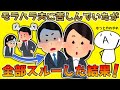 【2ch修羅場】モラハラ夫はいちど不機嫌になると私が謝るまで何日でも無視しつづける（旦那に無視されてる方が楽かも…）【ゆっくり解説】