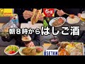 朝から晩まで好きなものを食べて飲む