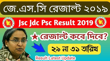 Jsc Jdc Psc Result Published Orginal Date 2019 | Result Confrom Date Jsc 2019 | Amir Tech