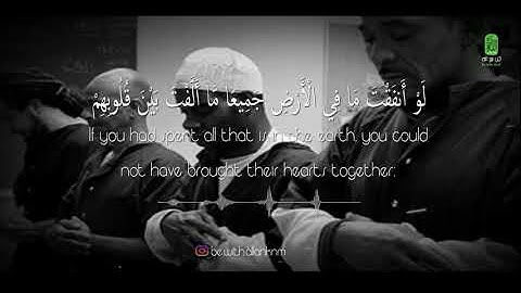 هوَ الَّذِي أَيَّدَكَ بِنَصْرِهِ وَبِالْمُؤْمِنِينَ | سورة الانفال 62 - 63 ياسر الدوسري