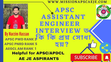 𝐀𝐏𝐒𝐂  𝐄𝐧𝐠𝐢𝐧𝐞𝐞𝐫𝐢𝐧𝐠   𝐈𝐍𝐓𝐄𝐑𝐕𝐈𝐄𝐖 ত কি কি প্ৰশ্ন সোধা হয়? #APSCAE#APSCINTERVIEW#APSCAM#APSCJE
