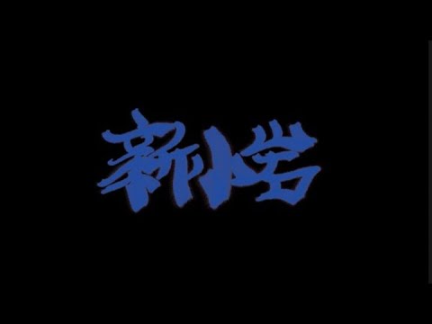 Evergreen-Remix