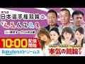 【本気の競輪TV】京王閣競輪 第75回 日本選手権競輪GⅠ（最終日）2021.05.09