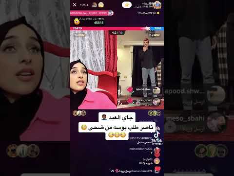 ناصر طلب بوسه من ضحى