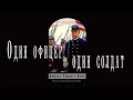 "Один офицер, один солдат" ● Амброз Бирс ●  🎧   Аудиокнига/Аудио рассказ