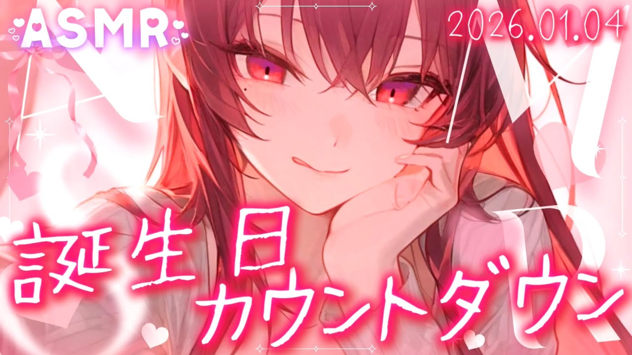 【誕生日！ASMR】誕生日カウントダウン配信🌙*ﾟ｜タッピング｜ゼロ距離【睡眠導入BGM/SR3D】