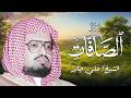 الشيخ علي جابر يبدع في تلاوة سورة الصافات تلاوة خاشعة بث مباشر mp3