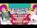 【懐アニソン】ねえ!ムーミン / 藤田とし子 // 歌ってみた(伴奏原曲キー)カラオケ【ムーミン(1972)op、ed】
