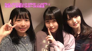 HELLO! DRIVE! -ハロドラ- 道重さゆみ･笠原桃奈･伊勢鈴蘭 ＃415
