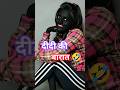 Didi Ki Barat 🤣 | Desi Comedy #shorts