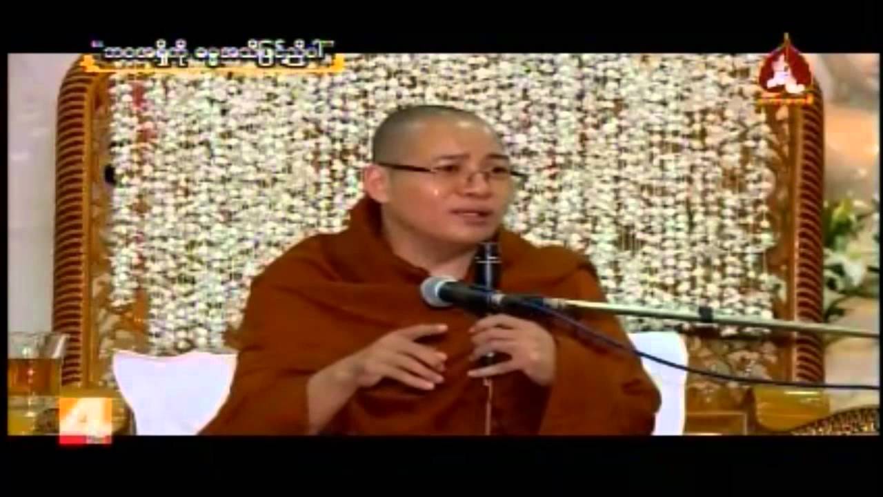 အရွင္ဝိစိတၱ - ဘဝအရွိကိုု ဓမၼၼအသိျဖင့္ညွိပါ တရားေတာ္